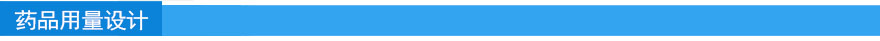 用量設(shè)計.jpg